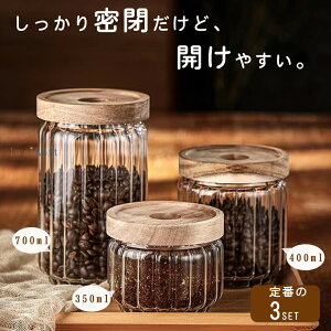 【3点セット 筋入れ】IwaiLoft ガラスキャニスター 珈琲キャニスター 耐熱ガラス 梅酒びん コーヒー豆 保存容器 ガラス 果実酒容器 密封ビン 茶筒 茶入 お菓子 茶葉 調味料入れ 香料 漬物器 漬