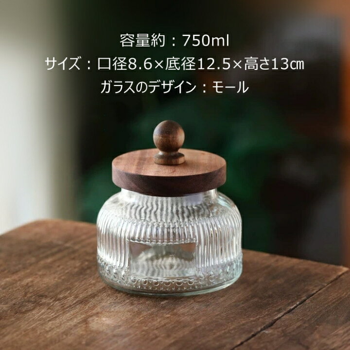 楽天市場】Glass Canister 木製蓋付 ガラス キャニスター 700ml 新品 