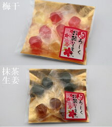 新生活引越し挨拶プチギフト「梅干」「抹茶・生姜」