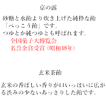 京の露・玄米茶について