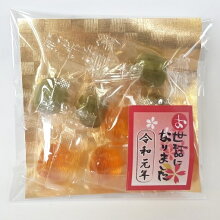 令和お世話