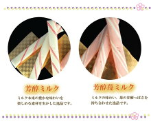 芳醇ミルクと芳醇苺ミルク
