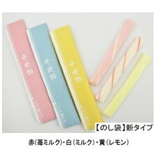 のし袋と千歳飴