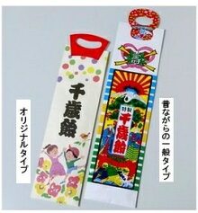 千歳飴袋