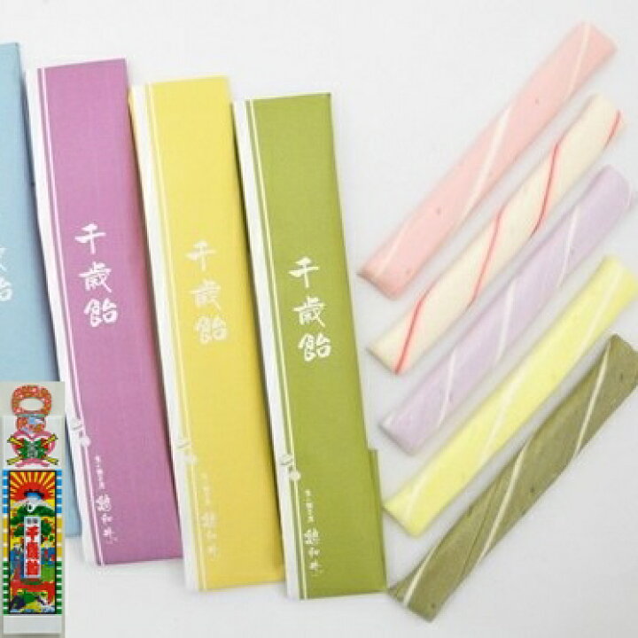 楽天市場】千歳飴 50セット - 5本入：全色／のし袋+手提袋付（レビュー 