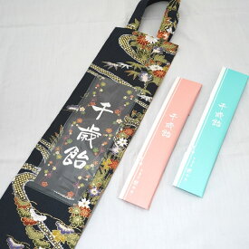 友禅手提げ（濃紺）～プレミアム千歳飴入り～（2本入）七五三