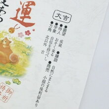 おみくじ