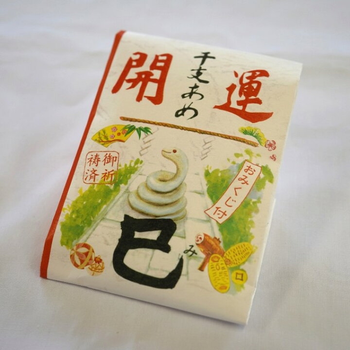 楽天市場】開運干支飴【巳】10ケース（600個）（レビュー書き込みで 