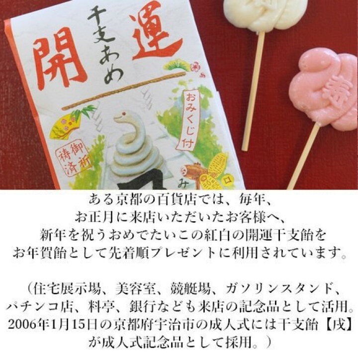 楽天市場】開運干支飴【巳】10ケース（600個）（レビュー書き込みで 