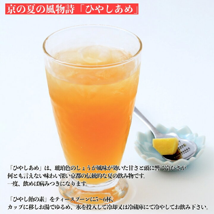 楽天市場 ひやしあめ 冷やしあめ ひやし飴の素 京都 岩井製菓 京の飴工房 岩井製菓