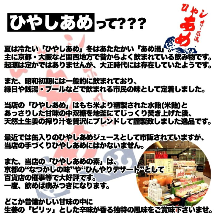 楽天市場 ひやしあめ 冷やしあめ ひやし飴の素 京都 岩井製菓 京の飴工房 岩井製菓