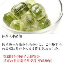 抹茶入水晶飴