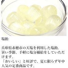 塩飴