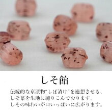 しそ飴