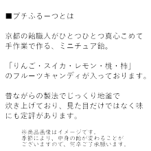 プチふるーつ