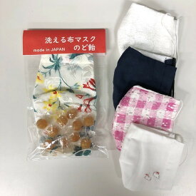 緊急販売 のど飴 マスク 4セット 〜アメトマスク〜【送料無料】