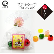 プチふるーつ(花まつりVer.)
