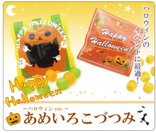 ハロウィンキャンディ2タイプ