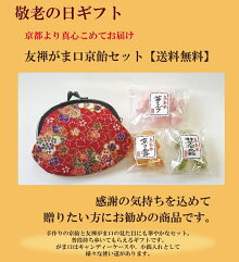 友禅がまぐち京飴セット