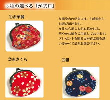 友禅染めのがま口3種類