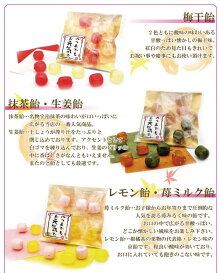梅干飴、抹茶飴・生姜飴、レモン飴・苺ミルク飴