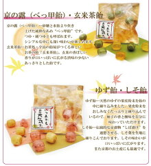 玄米茶飴・京の露、ゆず飴・しそ飴