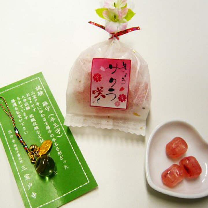 楽天市場】【合格祈願飴】きょうサクラ咲く お守り付（レビュー 