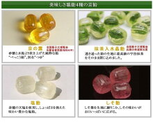 4種類の飴