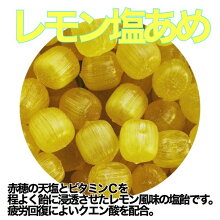 レモン塩飴