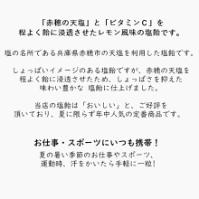 塩飴説明
