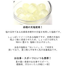 塩飴説明