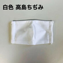白(高島ちぢみ)接触冷感