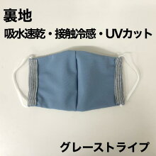 UVカット・接触冷感・吸水速乾