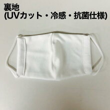 接触冷感・抗菌・UVカット