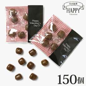 バレンタイン 2024 義理チョコ お配り 義理 チョコ キャンディ 150個入り ハッピーバレンタインデー 個包装 プチギフト プレゼント