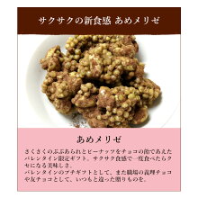 バレンタインあめメリゼチョコ