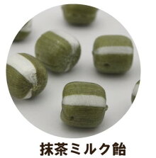 抹茶ミルク飴