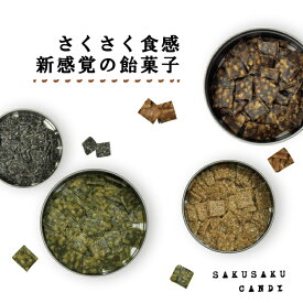 ホワイトデー 2026 キャンディ お菓子 紅茶 お返し SAKUSAKU 食べる飴 和菓子
