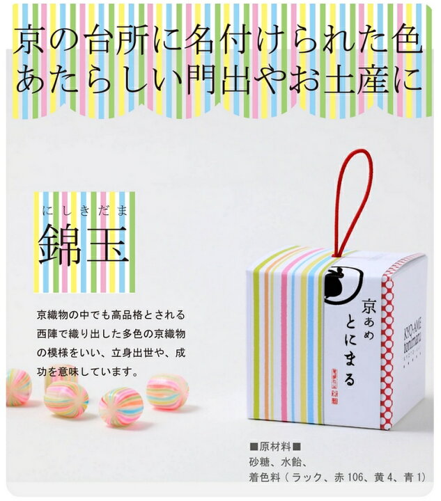 楽天市場 ホワイトデー キャンディ お返し お菓子 和菓子 22 ギフト とにまる いろむすび Cubeタイプ キャンディー 個包装 おしゃれ かわいい 人気 スイーツ ありがとう 感謝 京の飴工房 岩井製菓