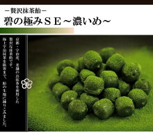 碧の極みギフトSE〜濃いめ