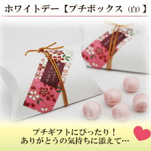 プチボックス