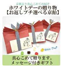 ホワイトデーお返しキャンディー