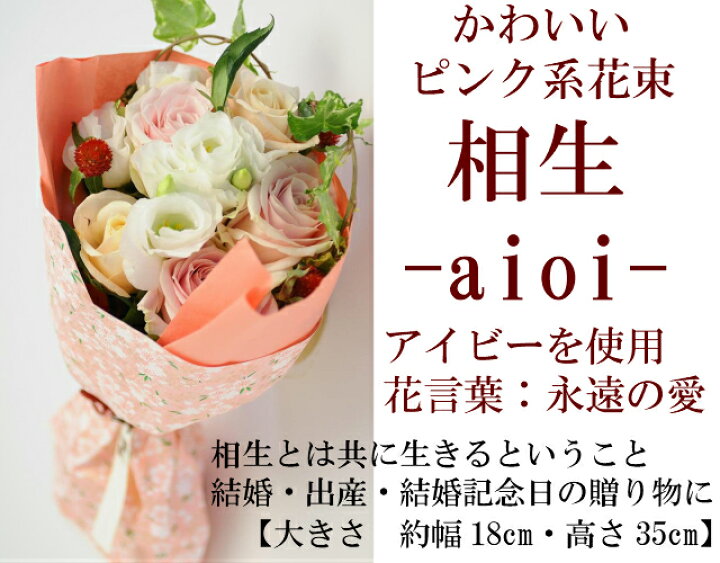 楽天市場 送別会 プレゼント ピンク 系 小さめ 花束 生花 バラ アイビー 結婚記念日 誕生日 彼女 友人 女性 母親 妻 恩師 先生 卒業 かわいい おしゃれ 出産祝い お祝い ギフト 豪華 退職 女性 母 誕生日 豪華 上品 和風