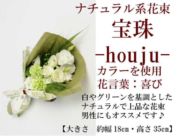 楽天市場 カラー 花束 花 誕生日 ギフト プレゼント 退職 結婚記念日 敬老の日 定年退職 ナチュラル 白 グリーン系 送別会 送別 記念品 上品 和風 かわいい 定年 米寿 長寿 感謝 上司 代 30代 40代 50代 60代 70代 お供え にも