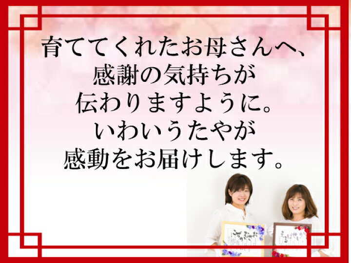 楽天市場 母の日 早割 プレゼント 花以外 ポエム 詩 人気 ギフト 母 還暦 誕生日プレゼント 母親 60代 70代 80代 90代 感謝 言葉 ありがとう お母さん 古希 喜寿 米寿 傘寿 記念品 お祝い 雑貨 60歳 70歳 77歳 80歳 歳 楽天市場 母の日 早割 プレゼント 花以外 ポエム 詩 人気 ギフト 母 還暦 誕生日プレゼント 母親 60代 70代 80代 90代 感謝 言葉 ありがとう お母さん 古希 喜寿 米寿 傘寿 記念品 お祝い 雑貨 60歳 70歳 77歳 80歳 歳