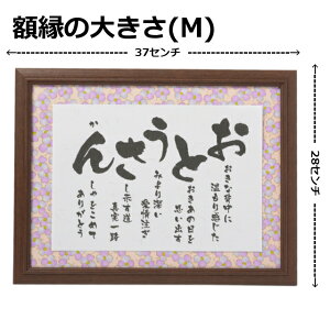 楽天市場 定年退職 退職祝い 父の日 ギフト 送料無料 プレゼント お父さん ポエム 詩 額 誕生日 父親 父 ありがとう 感謝 古希 喜寿 お祝い 50代 60代 70代 80代 90代 人気 ランキング 還暦 米寿 フレーム 27cm 38cm ブラウン額 紫 友禅和紙