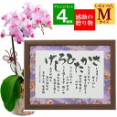 いわいうた（彩額） + アレンジメント 古希 お祝い 詩 ポエム プレゼント ネームインポエム 米寿祝い 名前 名入れ 男性 女性 豪華 生花 赤 バラ ミディ胡蝶蘭 還暦 喜寿 米寿 傘寿 卒寿誕生日【 いわいうた（彩額ーいろどりー ）＋アレンジメント】