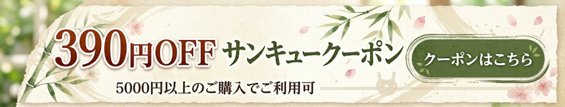 サンキュークーポン