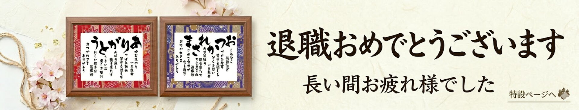 退職祝いの贈り物