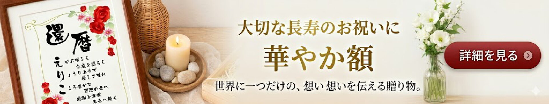 華やか額